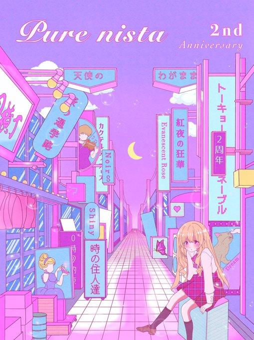 ピュアニスタ公式 A Twitteren 誕生日カウントダウン 皆さまからお寄せいただいた ピュアニスタファンアートで バースデーカウントダウン アプリでは誕生日までの間に たくさんのファンアートをご紹介 是非アプリをご覧ください 誕生日まであと3日 作