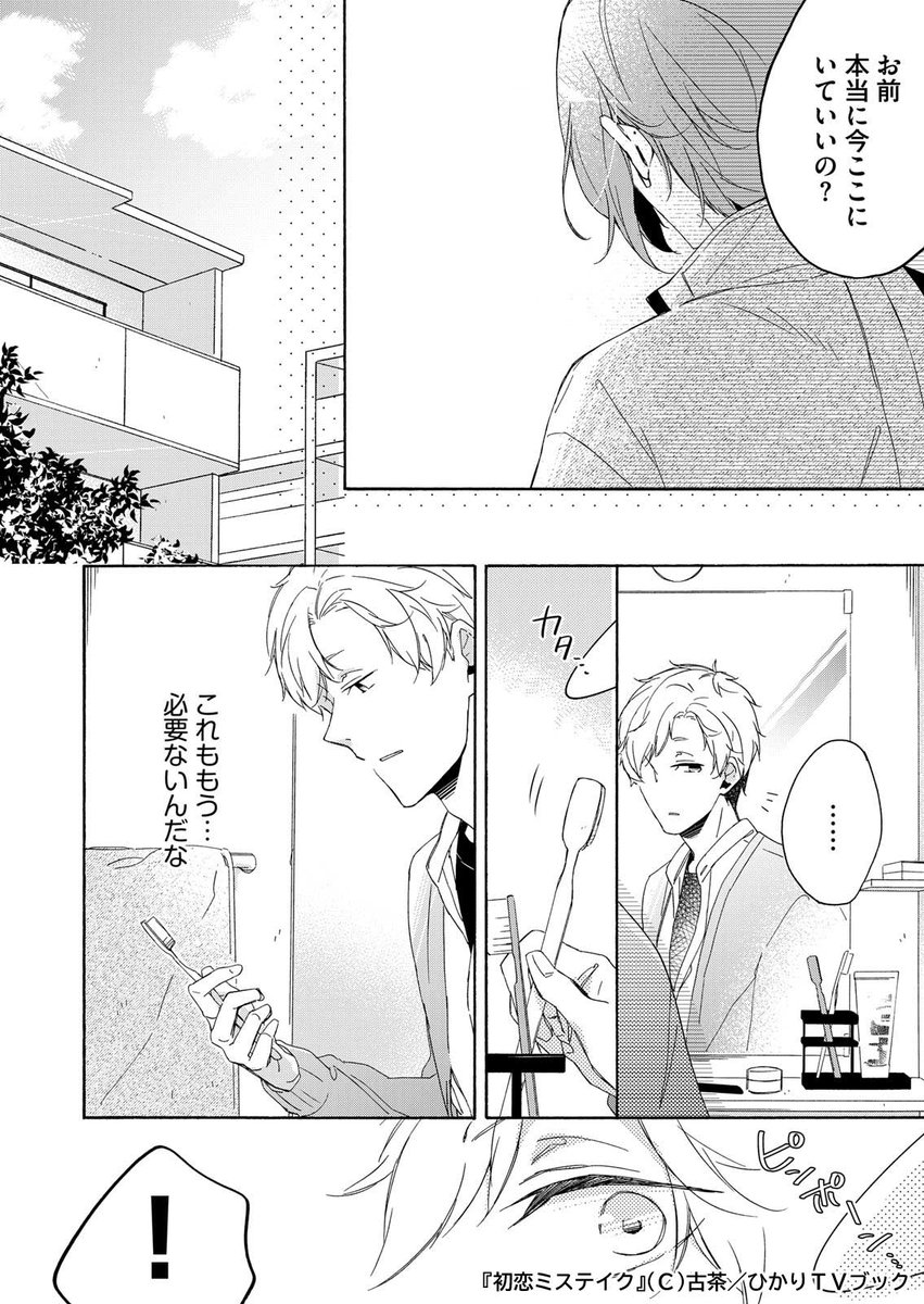 「初恋ミステイク」第6話、本日先行配信されましたー!!よろしくお願いしますー(*'▽'*)✨✨
最終話になります!理央と七弥の結末を見届けていただけたら幸いですー!!

ひかりTVブックさん
https://t.co/VpWNRN7wtv

シーモアさん
https://t.co/4pfnwtdPEC 