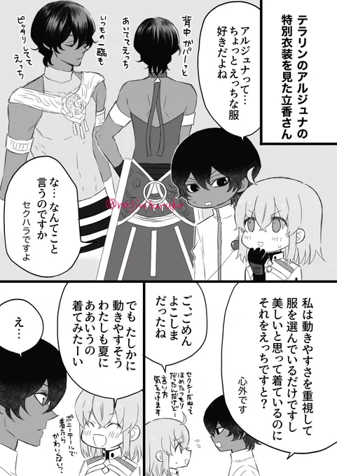 テラリンのジュナの衣装を見たマスターと🇮🇳兄弟のすったもんだ(1/2) 
