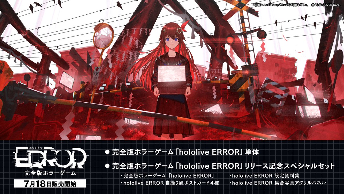 [情報] HOLO ERROR 發售日確定