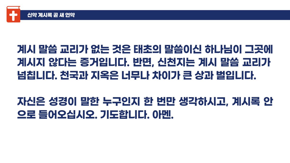 🌈지금은 추수 때입니다

계시록의 예언이 이루어지고 있다!
지금 성경을 배우지 않으면 평생을 후회한다!!

<영상 보기>
youtu.be/SprPbQXmTNg

<말씀광장 시청 &amp; 가입>
wordsquare.org/r/79837

#지금은추수때
#추수소식
#신천지예수교회
#무료성경공부
#일곱번째나팔소리