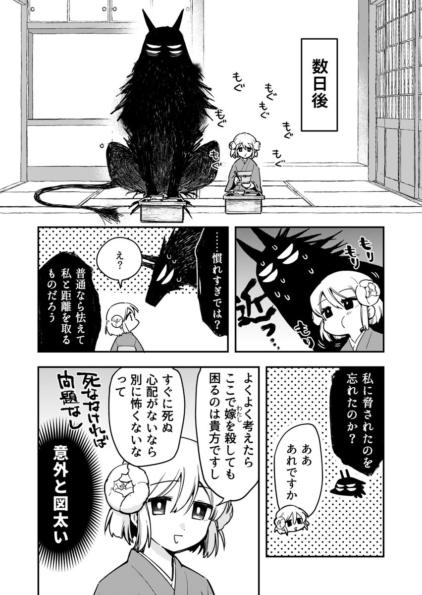 人喰い人外と嫁
#漫画が読めるハッシュタグ 