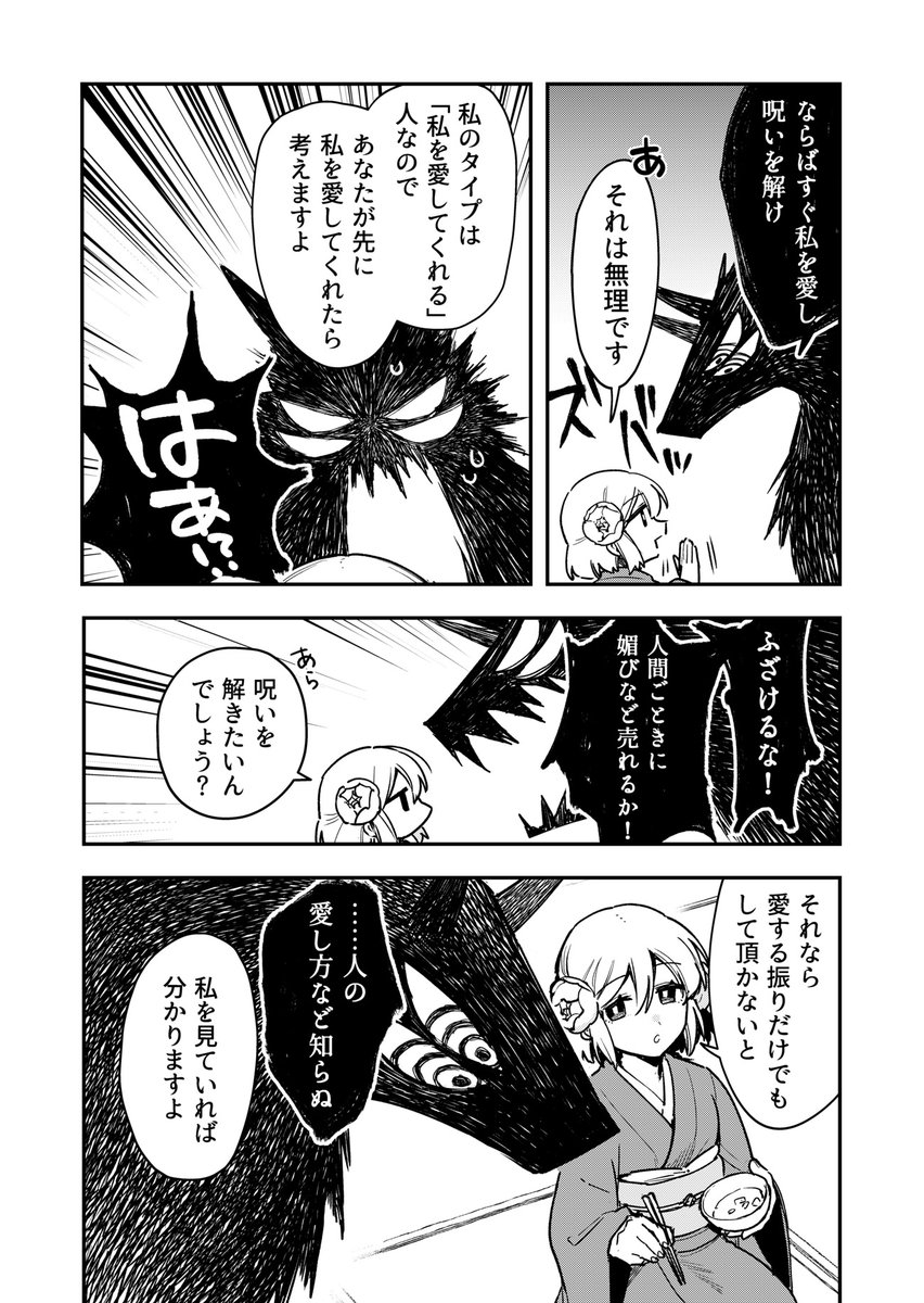 人喰い人外と嫁
#漫画が読めるハッシュタグ 