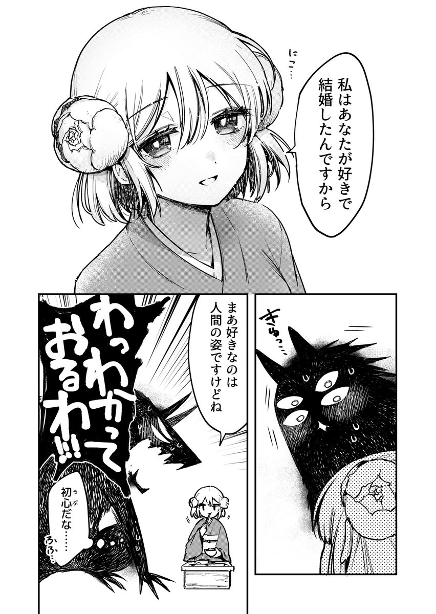 人喰い人外と嫁
#漫画が読めるハッシュタグ 