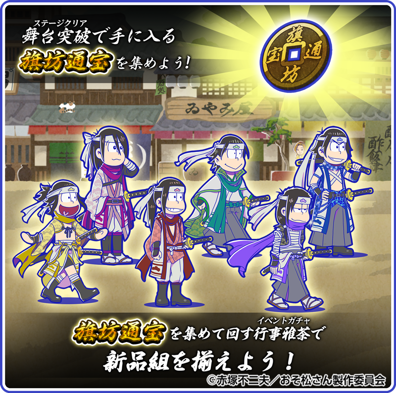 復刻イベント】 いい国作ろう他人任せで！無職の夜明けは近いぜよ