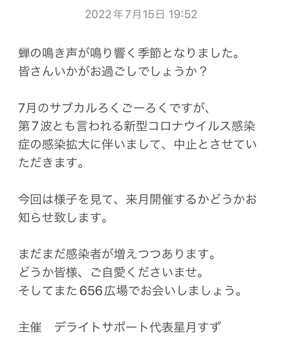 32cul656's tweet photo. ‼️今月のサブろくのお知らせ‼️ https://t.co/MheAQA5Ol6