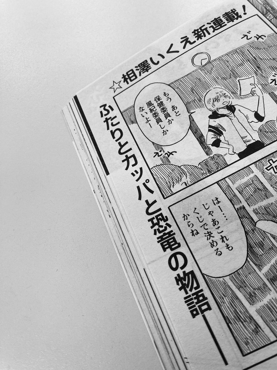 #相澤いくえ さんの新連載 #恐竜とカッパのいる図書室 が「月刊まんがタウン」にて始まりました☆ ロゴデザインを担当しております。休み時間に図書室にしょっちゅう通っていた身としては楽しみ楽しみ〜♪