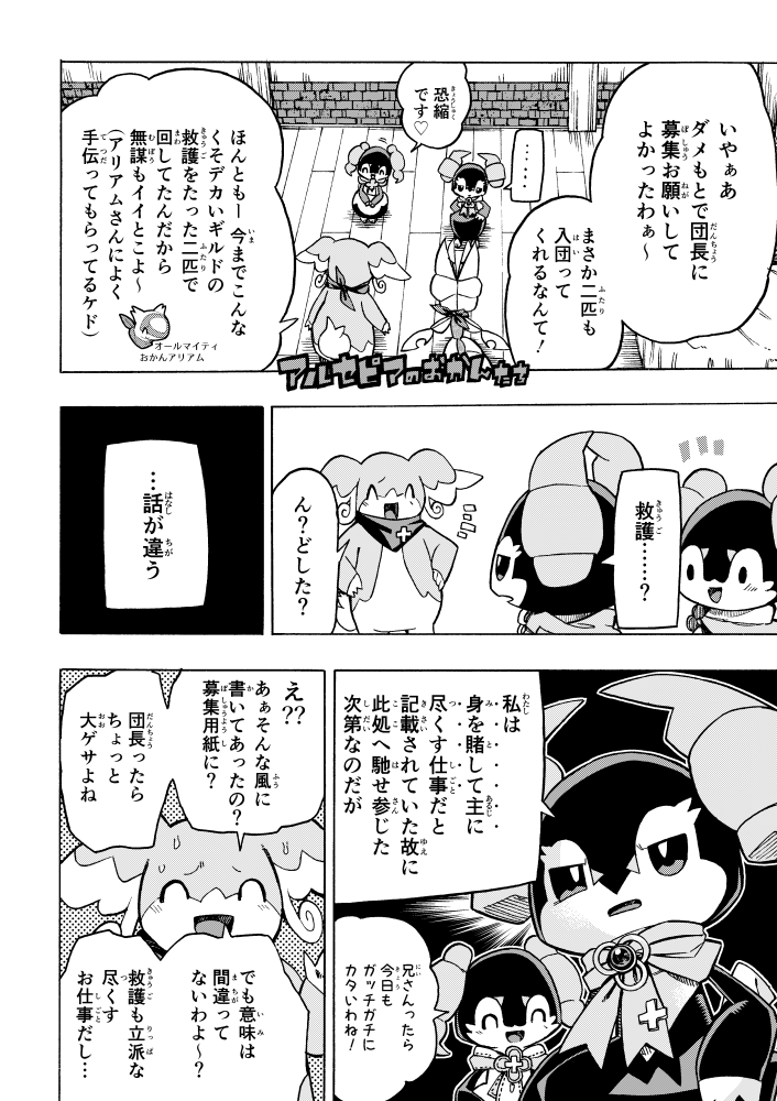 【漫画】 #ポケダンICMA 7話 1/8 (再掲) 