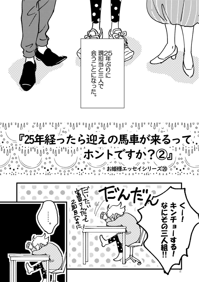 25年ぶりに初担当を尋ねた話②
(1/3)

#漫画が読めるハッシュタグ 
#コミックエッセイ 