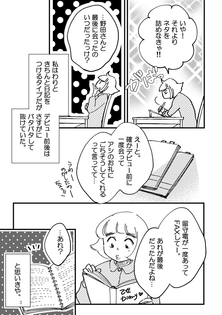 25年ぶりに初担当を尋ねた話②
(1/3)

#漫画が読めるハッシュタグ 
#コミックエッセイ 