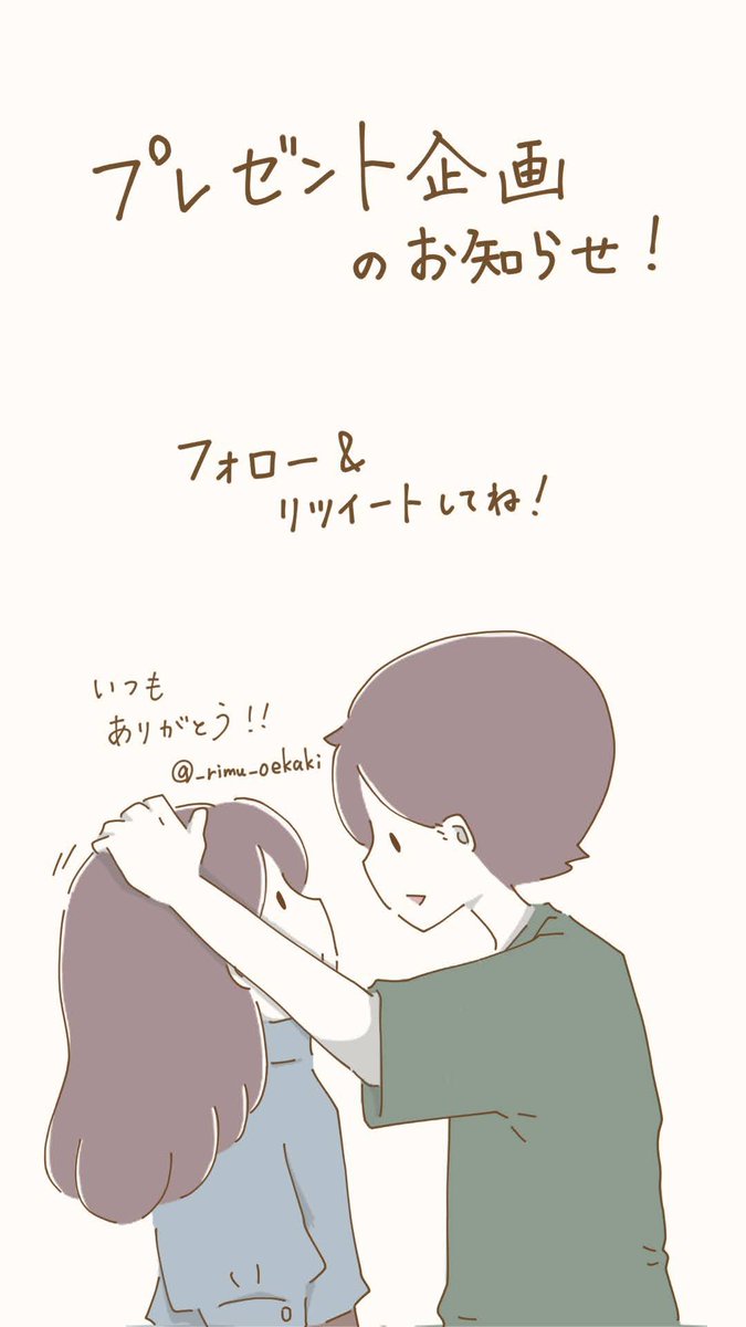 _rimu_oekaki's tweet photo. ＊プレゼント企画のお知らせ＊
描きおろしイラストにメッセージを添えた暑中見舞いをプ���ゼントします！
＊応募方法＊
①このアカウントをフォロー✨
②このツイートをリツイート🙌
7月23日(土)までにフォロー&amp;リツイートしてくれた方の中から抽選で5名様に��レゼントします！
#プレゼント企画 https://t.co/7PTIo2USrn