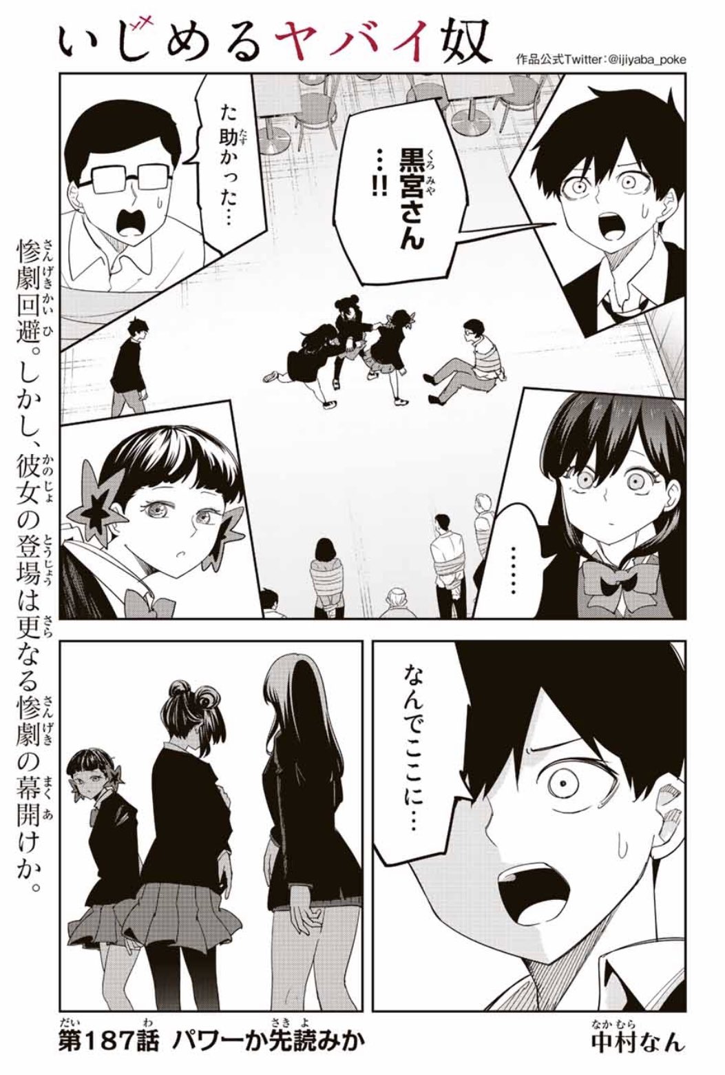 公式】いじめるヤバイ奴@完結19巻発売中 on X: 公式】いじめるヤバイ奴@完結19巻発売中 on X: