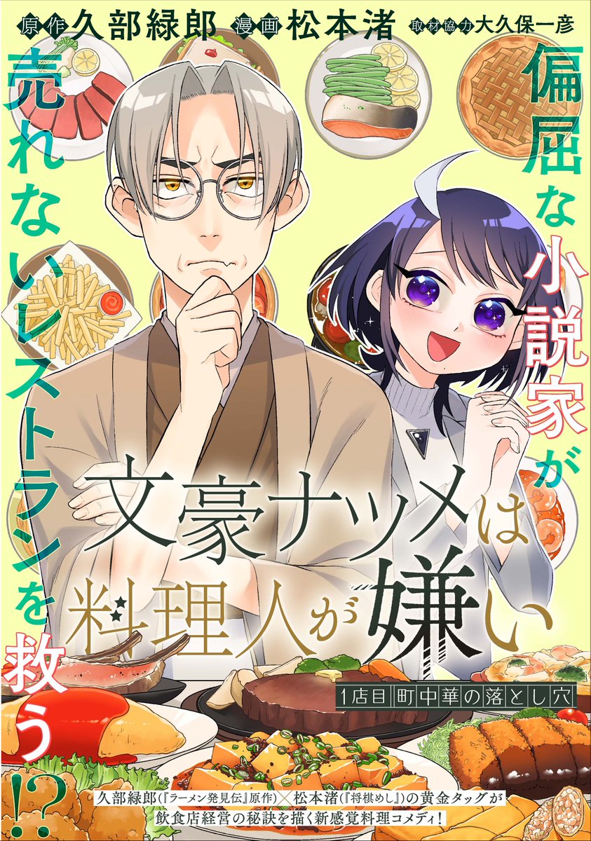 飯漫画の主人公が誰かに似てると話題に Togetter