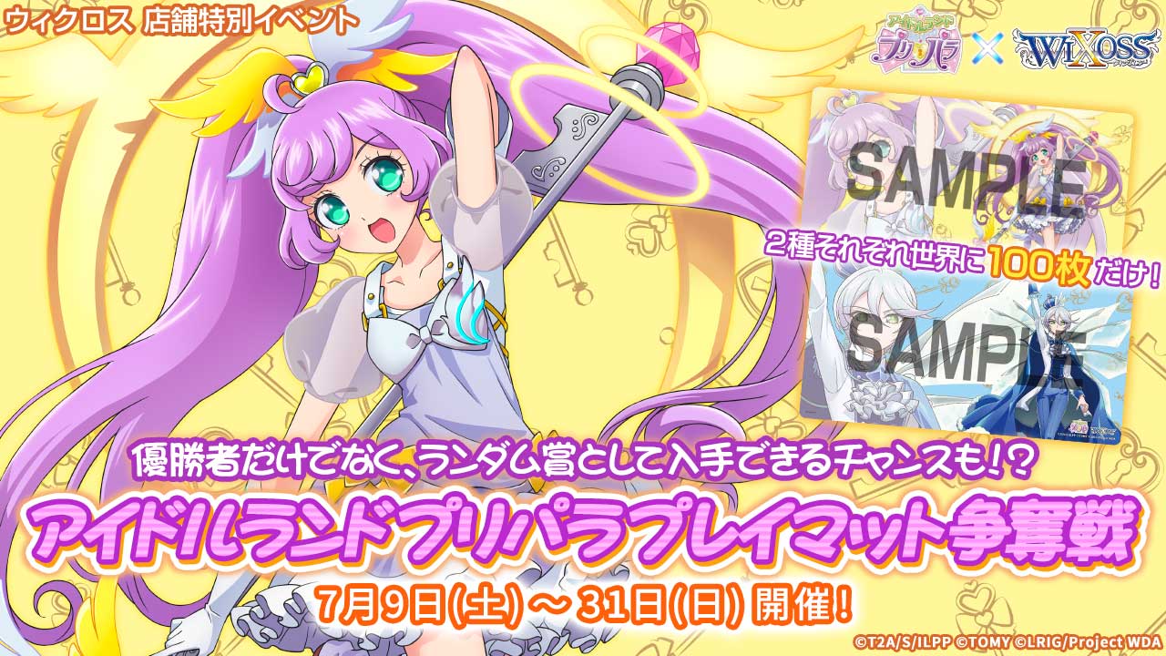 可愛すぎるフェミニンデザイン♪ WIXOSS プリパラ コラボ 真中らぁら