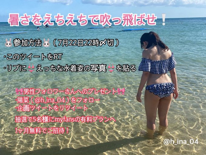 🎀暑さをえちえちで吹っ飛ばせ企画🎀  いいねとリツイートの合計が多い方にPayPayプレゼント🎁🤍  🥇5000円 🥈3000円 🥉2000円  🐰参加方法🐰（7月22日22時〆切） ・このツイートをRT ・リプに👙えっちな水着姿の写真👙を貼る  男性フォロワーさんにもプレゼントがあるので続きはリプ欄へ👇🏻💞