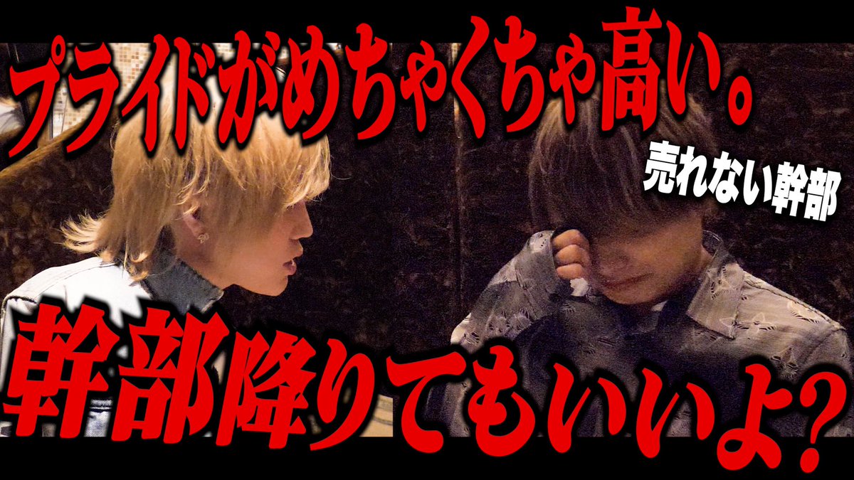Hostchildren1's tweet photo. 【密着】ホスト社長による幹部教育のリアル 【エースが切れたホスト編】
https://t.co/XQENDbGy8x https://t.co/DY1wx3RW7F