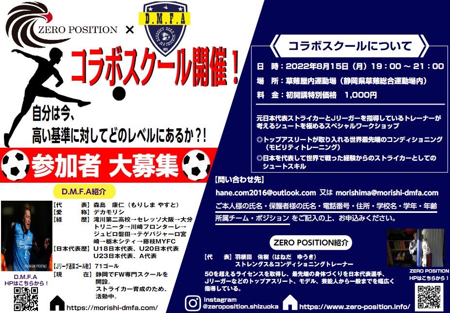 dekamori20's tweet photo. すごいコラボスクール！
是非宜しくお願いします！
#ZEROPOSITION
#DMFA
応募はこちらまで宜しくお願いします。
morishima@morishi-dmfa.com https://t.co/bcIYEsmkBC