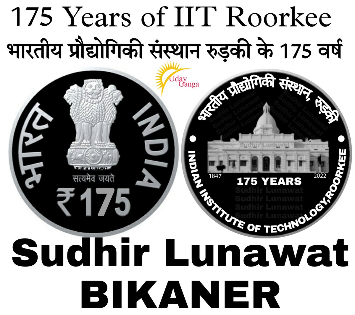 sudhir_lunawat's tweet photo. 175 rupees coin 1st time in India.
175 years of IIT Roorkee.
@Director_IITR @iitroorkee @domsiitr
@BVRMohanReddy @nsitharaman
#iitroorkee #iiitr #175yearsofiitr #iitr175
#firstCoinof175 #sudhircoinking #sudhirlunawat #IndianCoinage https://t.co/XXue46i3u7