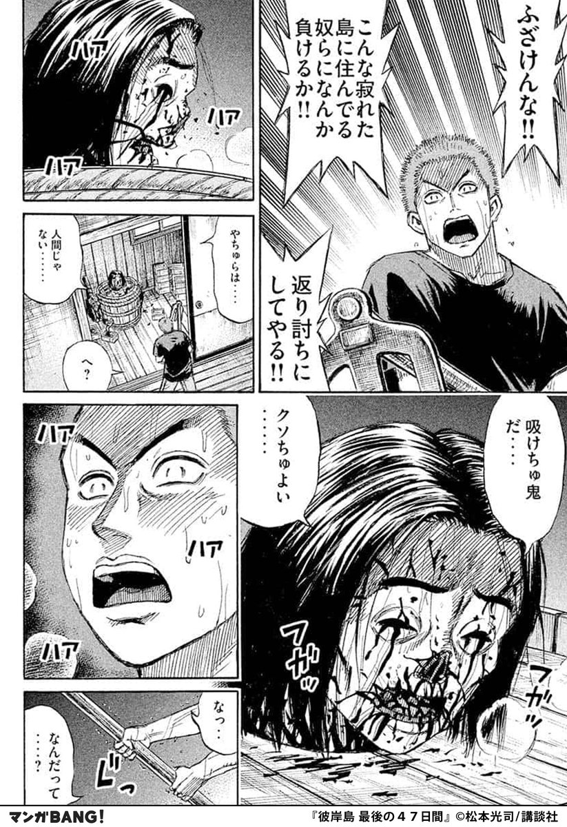 彼岸島＆彼岸島最後の47日間＋おまけ付き 彼岸島 最後の47日間(12) (ヤングマガジンコミックス) | 松本