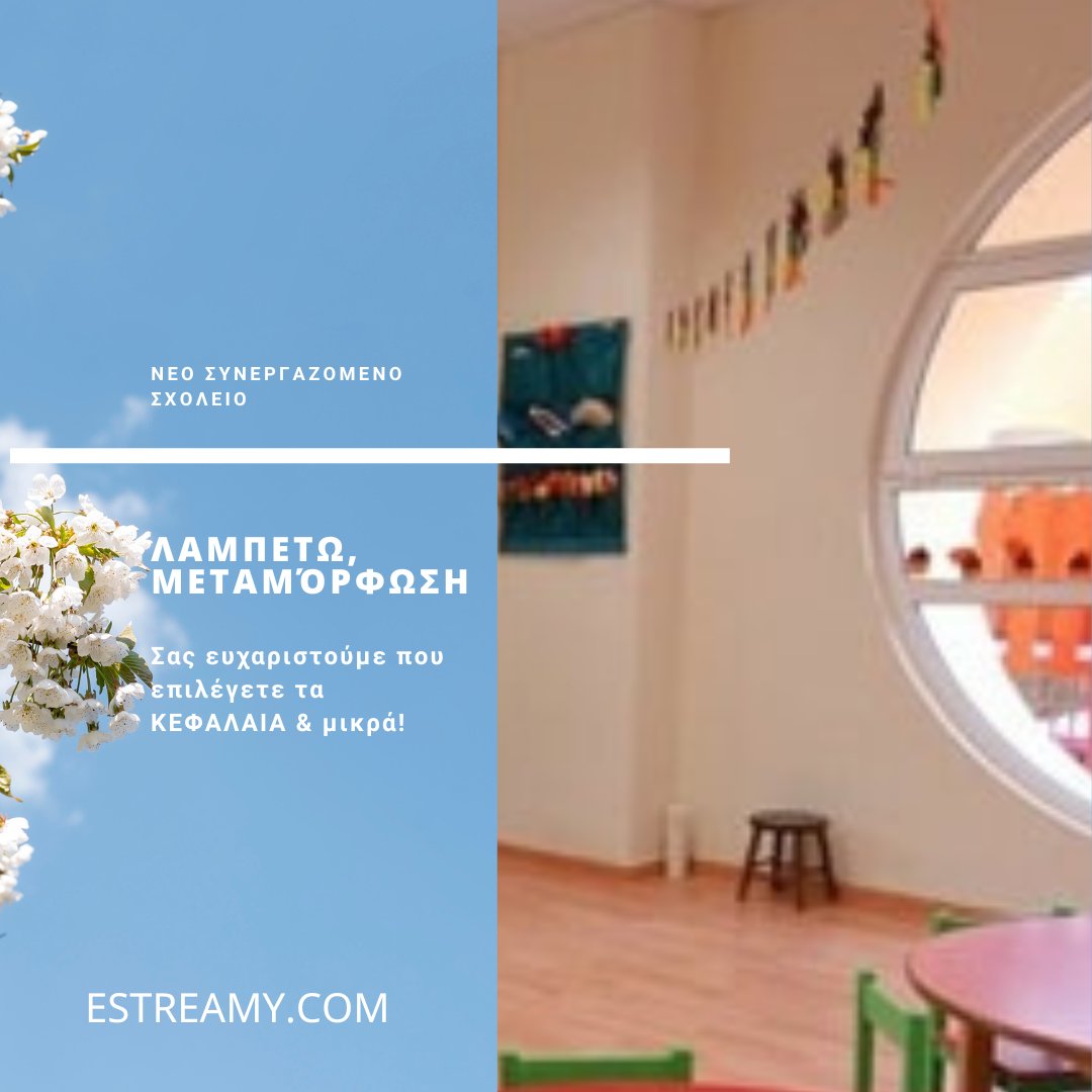 kmworkshops's tweet photo. Νέο συνεργαζόμενο σχολείο #μεταμόρφωση https://t.co/PqoZAMViMC