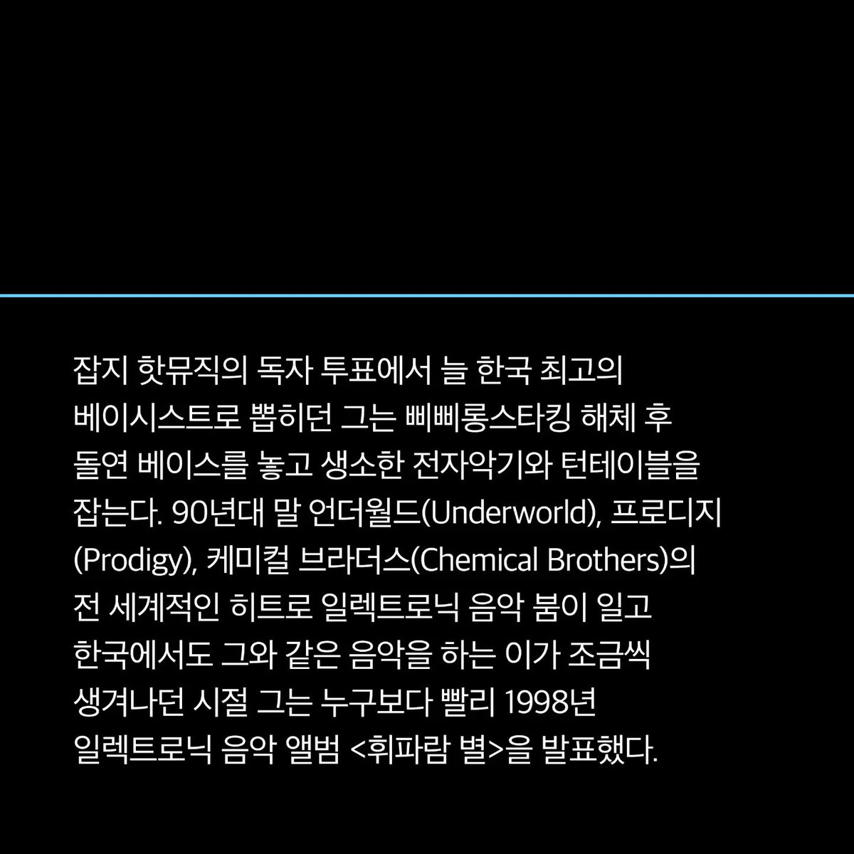 스플라이스 코리아에 한국 일렉트로닉 음악 클래식을 정기적으로 소개합니다. 첫 음반은 달파란의 <휘파람 별>입니다. 

전문보기 ▶️ instagram.com/splice_kr