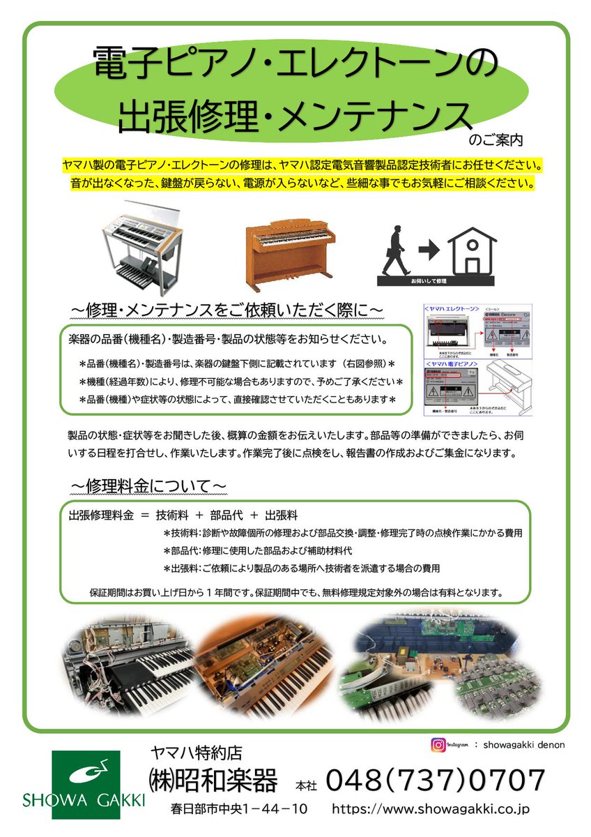 kasukabe2f's tweet photo. お手持ちの電子ピアノやエレクトーン、調子いかがでしょうか。
音が出ない、鍵盤が戻らない等、気になることはお気軽にご相談ください。
#ヤマハ #電子ピアノ #クラビノーバ #アリウス #エレクトーン #埼玉県 #ヤマハ特約店 #メンテナンス #出張修理 #yamaha #ELS01 #ELS02 #CLP #YDP #EL https://t.co/9c9keqbMXr