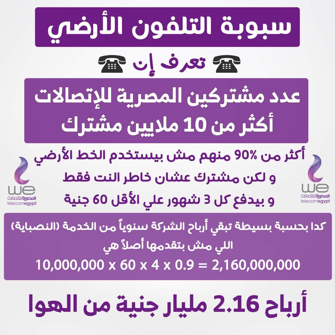 TarekYo45417143's tweet photo. شركة حراميه ونصابة الشهر ده مكملتش الشهر واحنا فردين بس حسبى الله ونعم الوكيل #انترنت_لا_محدود_في_مصر https://t.co/e5fr6hlpmy