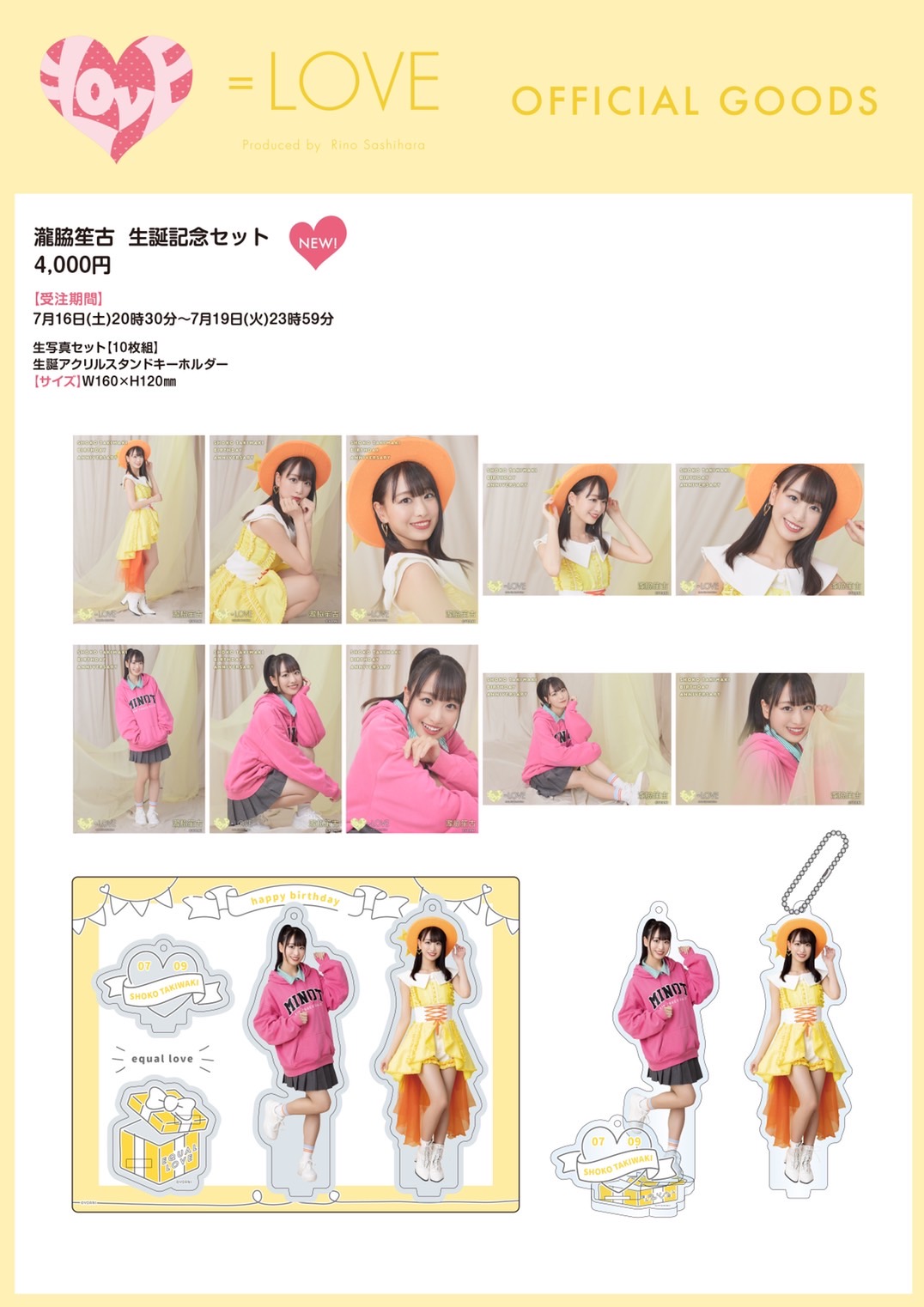 Amazon.co.jp: =LOVE イコラブ 映画 グッズ 入場者特典 瀧脇笙古