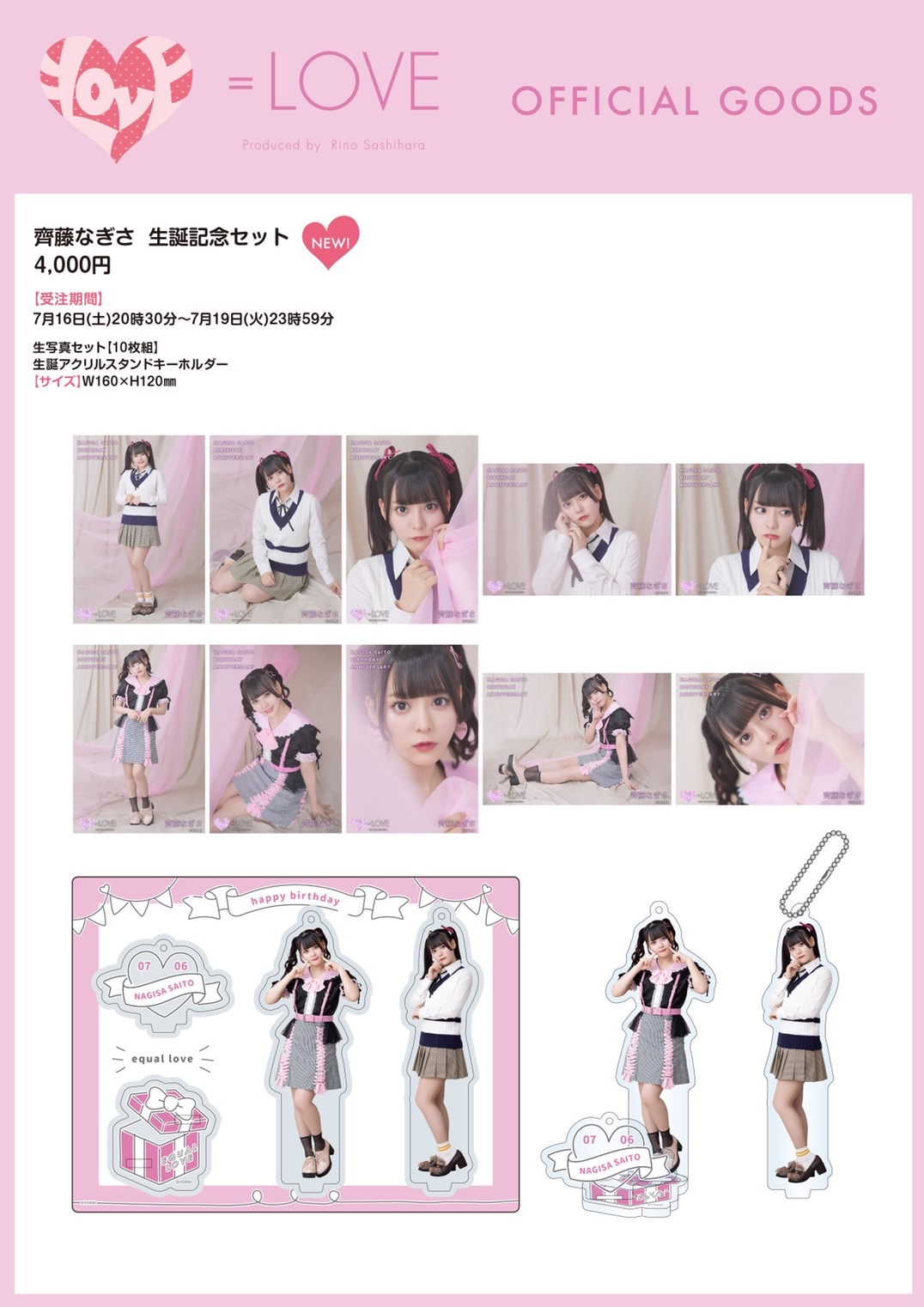 齊藤なぎさ　イコラブ　＝LOVE イコプレセット LOVE_official on X: 