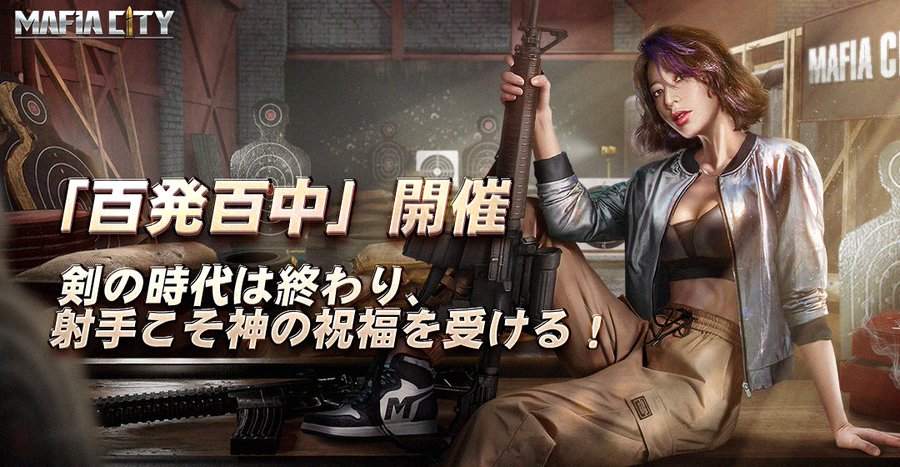 マフィア シティ 極道風雲の公式twitter アプリゲット
