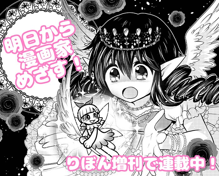 夏の大増刊りぼんスペシャルblack発売中!
今回も最低辺の漫画家志望者4コマ
「明日から漫画家めざす!」載ってます。
今回はファンタジー漫画を描いてみよう編。
興味のある方はどうぞ!
https://t.co/XYDILeWRfX
https://t.co/FNFK0VWVOy
#りぼん #4コマ #漫画家志望 