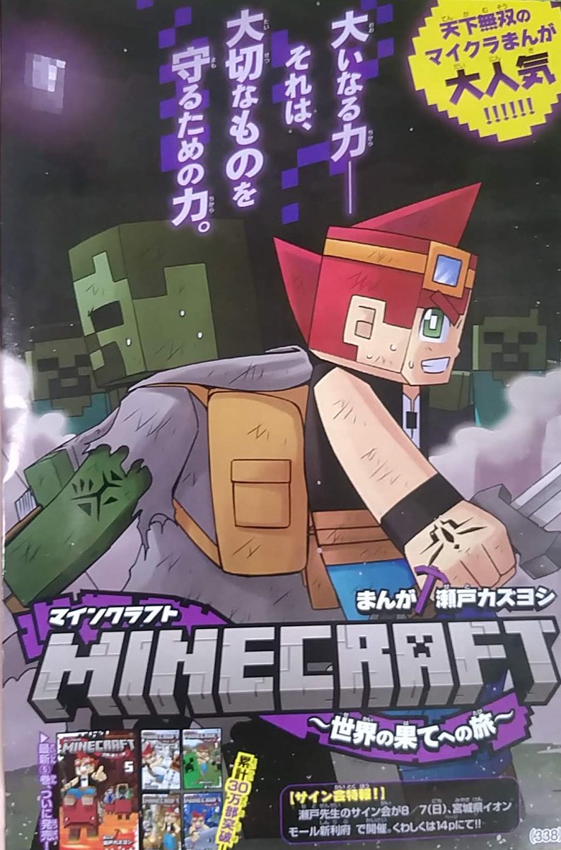 RT @setokazuyoshi: 【宣伝】発売中の月刊コロコロコミック8月号に