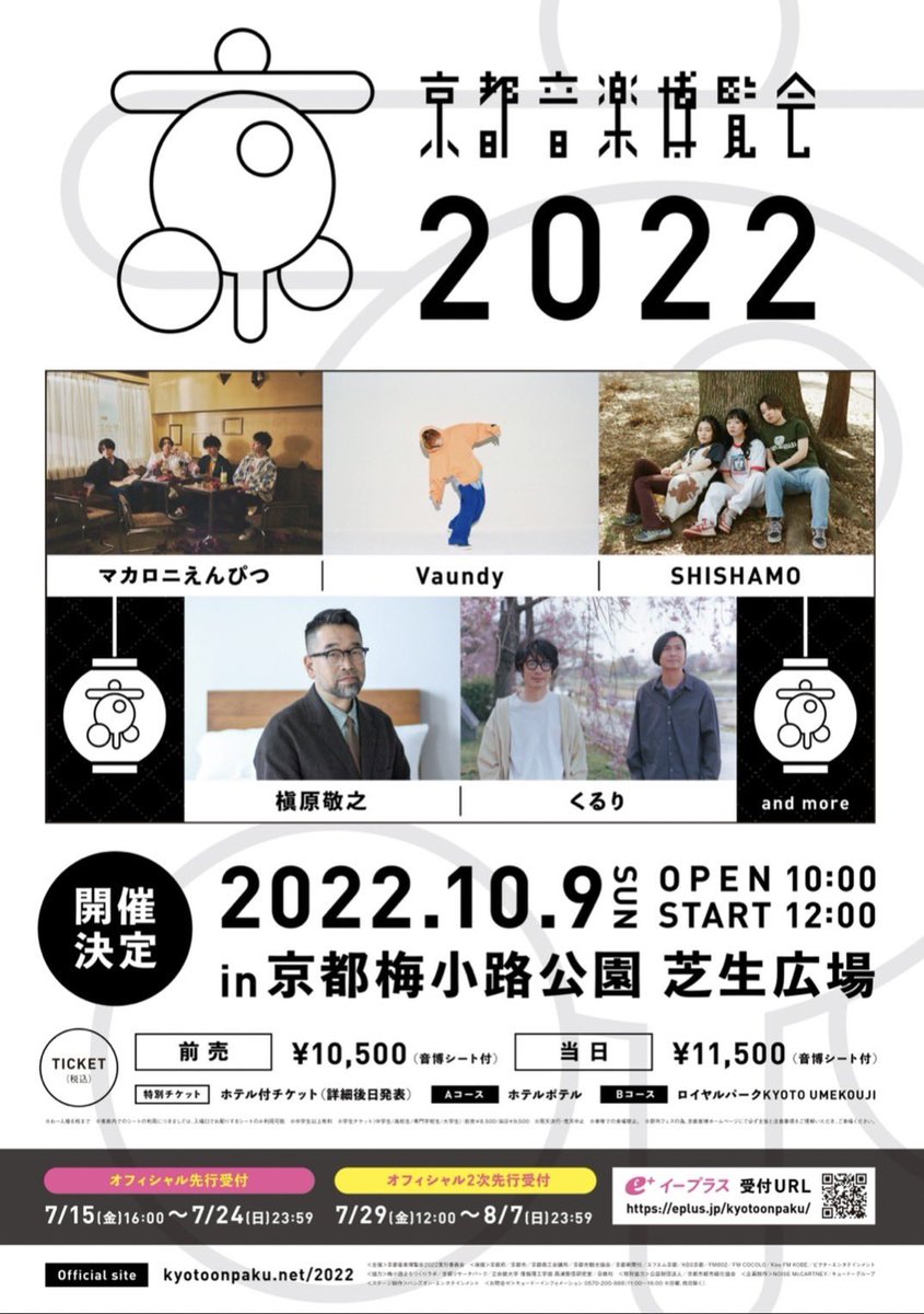 macarock0616's tweet photo. 【京都音博出演決定🎊✨】
昨年結成25周年を迎えたくるりが主催する音楽イベント‼️

10月9日(日) 京都梅小路公園　芝生広場
にて開催の「京都音楽博覧会」に #マカロニえんぴつ の出演が決定しました👏✨

対バンが叶いました😭

詳しくは公式サイトまで🎵
https://t.co/JjlbnBmhS9
#くるり https://t.co/c0Kr6VGcYr