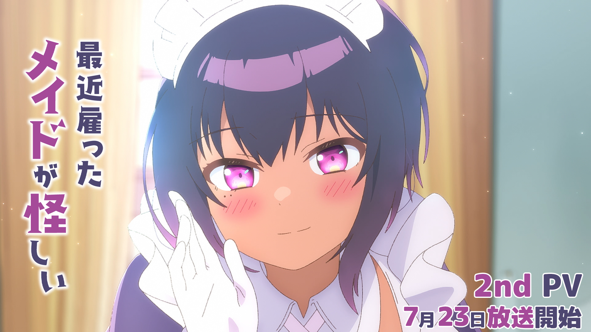 最近雇ったメイドが怪しい Tvアニメ公式 最近雇ったメイドが怪しい 第 2 弾 P V エンディング主題歌 堀江由衣 秘密の庭のふたり 音源も初解禁 ゆうりとリリスの微笑ましい姿が描かれ