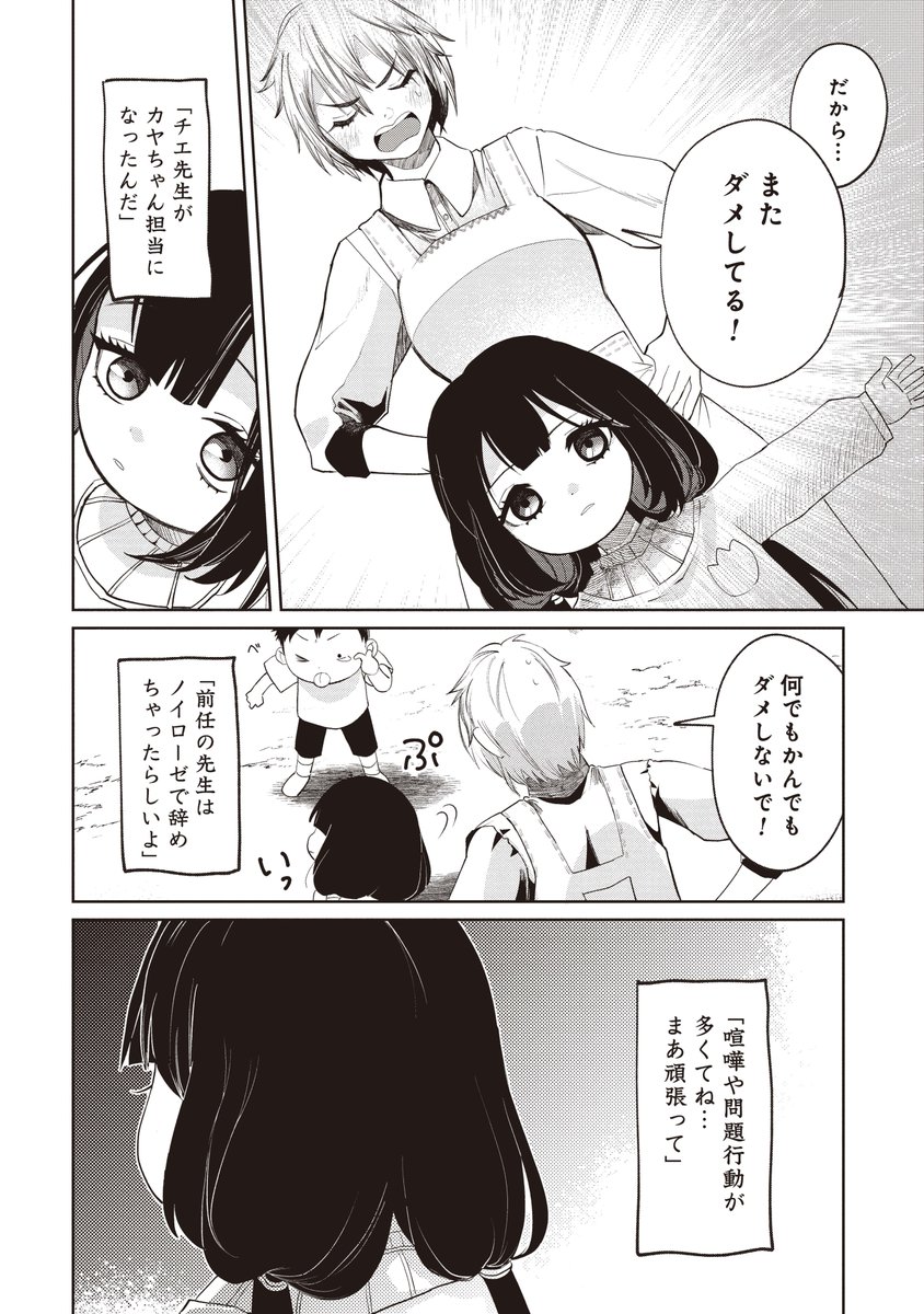 孤独な少女が実はみんなを守っていた話(2/7)