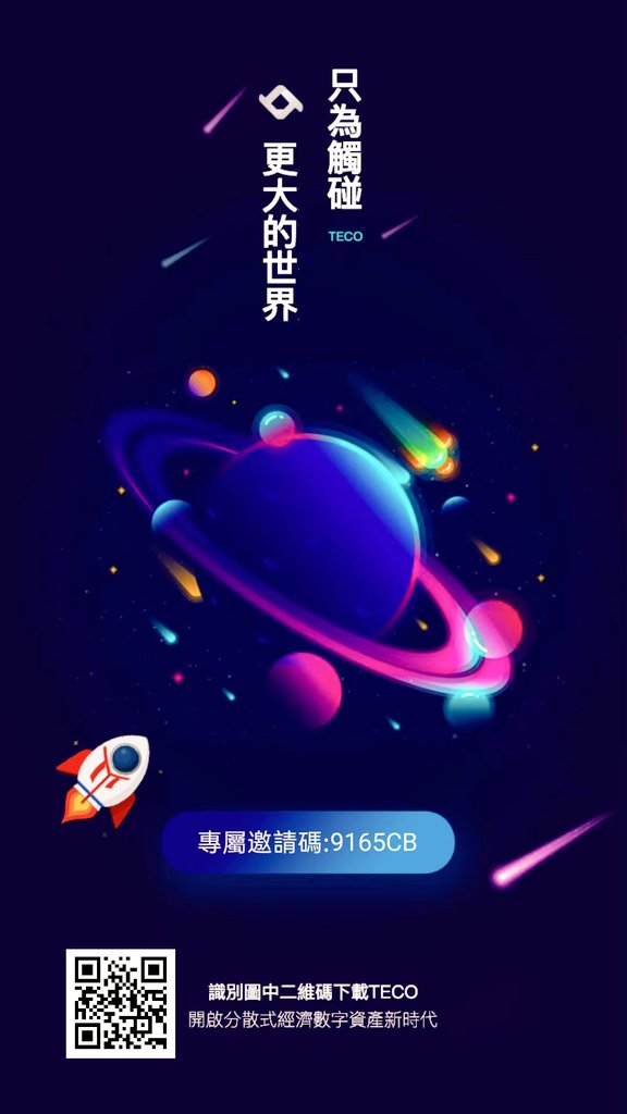 Jack23670707's tweet photo. 这是一个去中心化的钱包。你可以在谷歌商店搜索MetaTeco下载安装，助记词和密码是你唯一的证明。
       去中心化交易所TDEX是Teco最重要的应用生态！这里可以给数字货币爱好者提供很爽的交易体验，也可以给区块链项目方提供免费自助上币的机会，还可以为实体企业链改融资，销售支付提供空间和交易！ https://t.co/IKP2OHdidQ