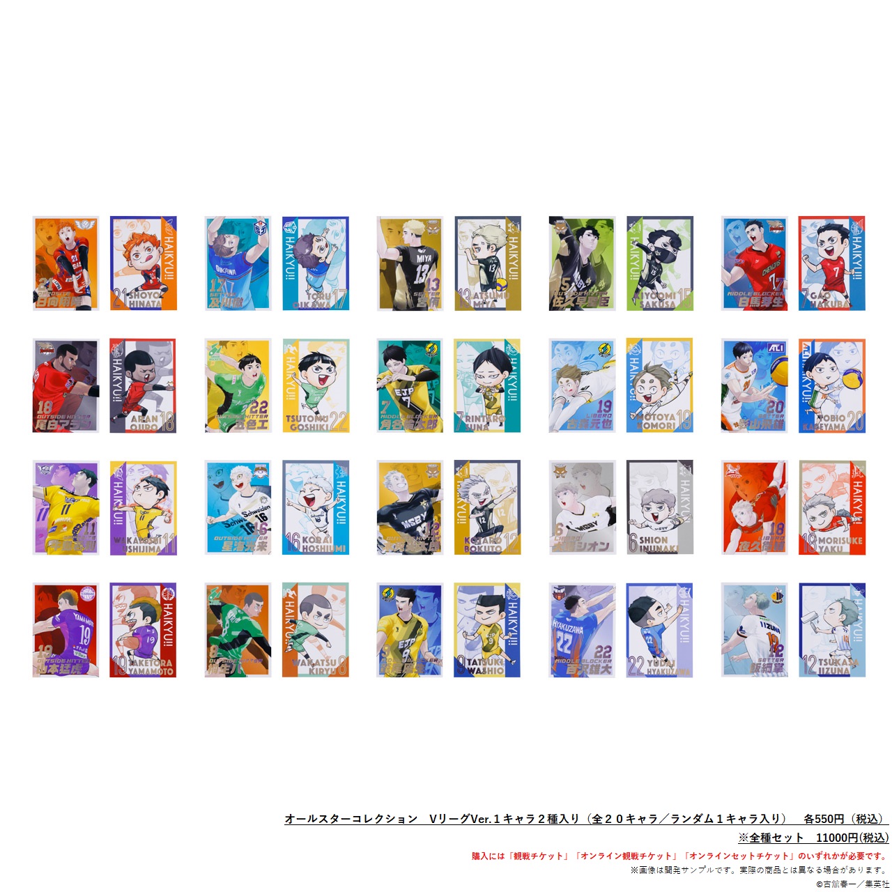 ハイキュー!! × Vリーグ オールスターコレクション - 少年漫画
