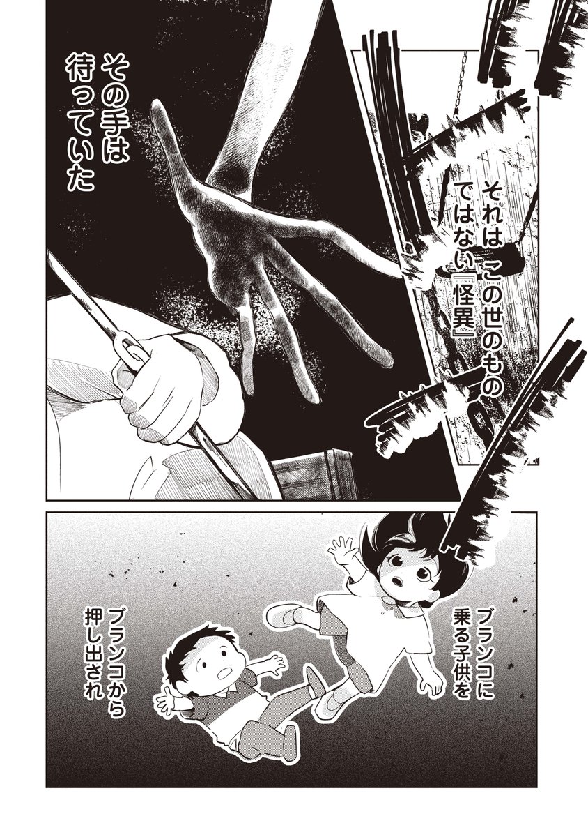 孤独な少女が実はみんなを守っていた話(5/7)
