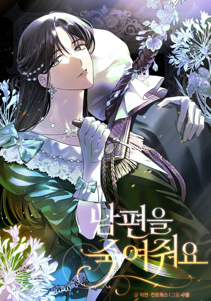 Please Kill My Husband 🎤케이팝부흥단👏🏻 on Twitter: "오늘밤 런칭하는 네이버 로판 오리지널 19금 웹툰 https://instiz.net