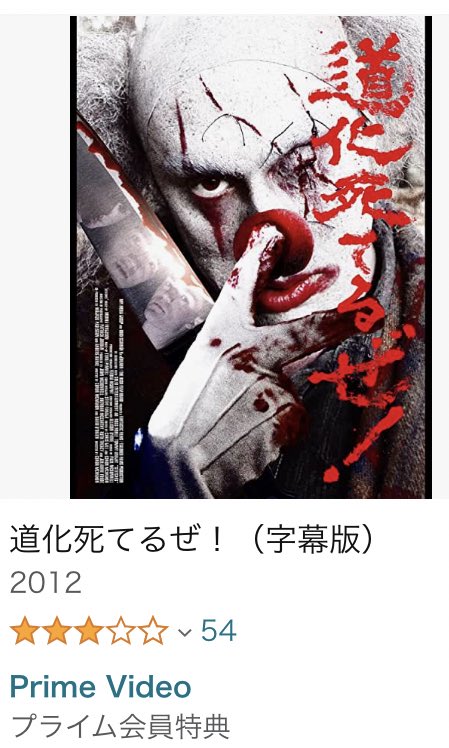 道化死てるぜ!

いつ殺るか? 今でしょ! お仕置きピエロの残虐かつクリエイティブな殺人技に注目せよ! 