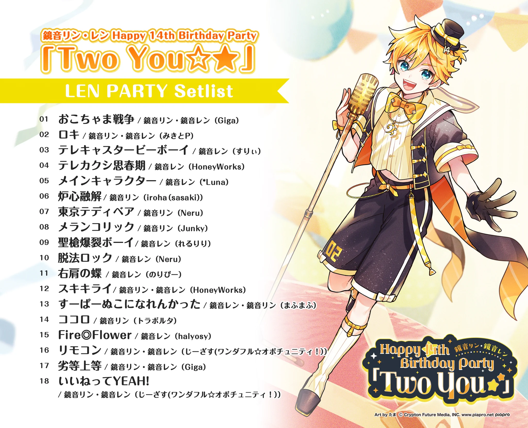 鏡音リン・レン バースデーライブ公式 on X: 