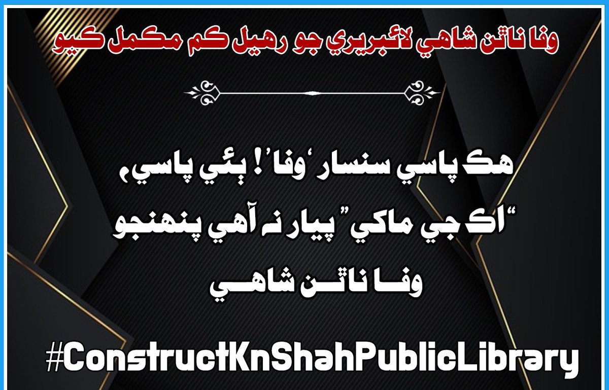 Marxist93's tweet photo. ڪي اين شاھ جي نوجوانن جو مطالبو پورو ڪيو.
#ConstructKnShahPublicLibrary https://t.co/zJmE8vkx6q