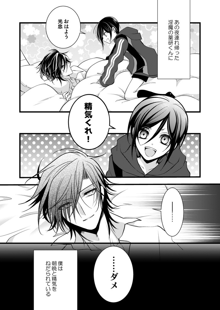 おこさま淫魔薬研くん① 