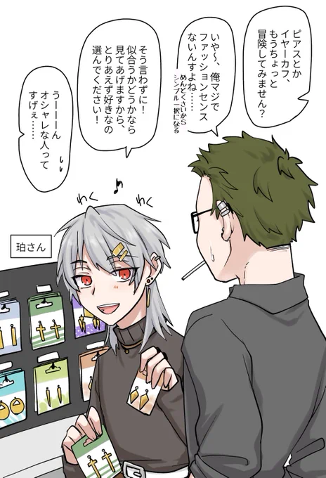 #珀に告白
#侑乃絵  
デートみたいになったけど、お友達なら一緒に買い物くらいしますよね!!!😉
侑也はファッションへの興味が絶滅してるので、ぜひ見繕ってあげてください🙃 