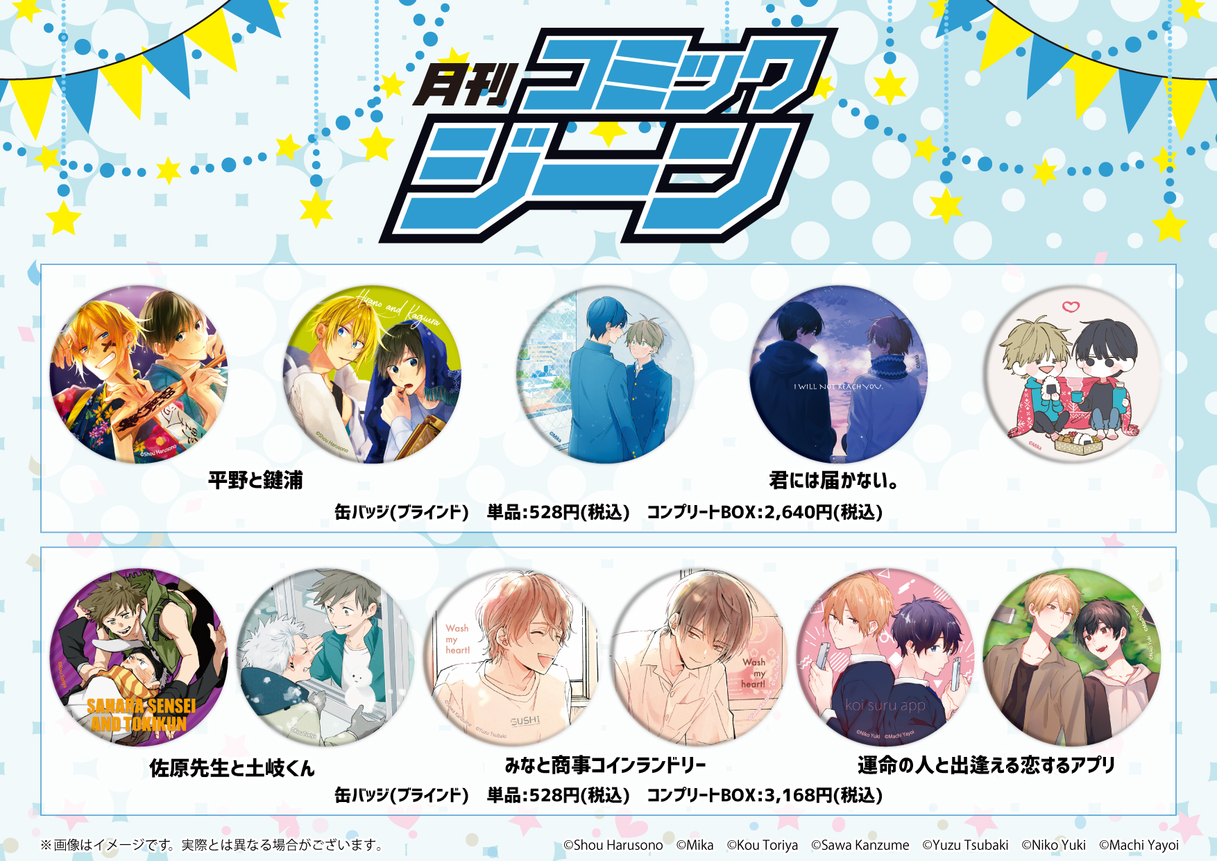 平野と鍵浦 コミックジーン01 ブラインド缶バッジ2種セット 平野と鍵浦 コミックジーン01 ブラインド缶バッジ2種セット 公式