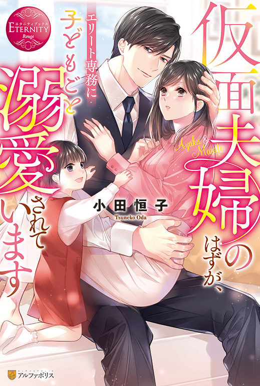 公式漫画一覧 エタニティブックス 大人のための恋愛漫画レーベル