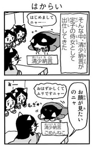 清少納言 を含むマンガ一覧 ツイコミ 仮