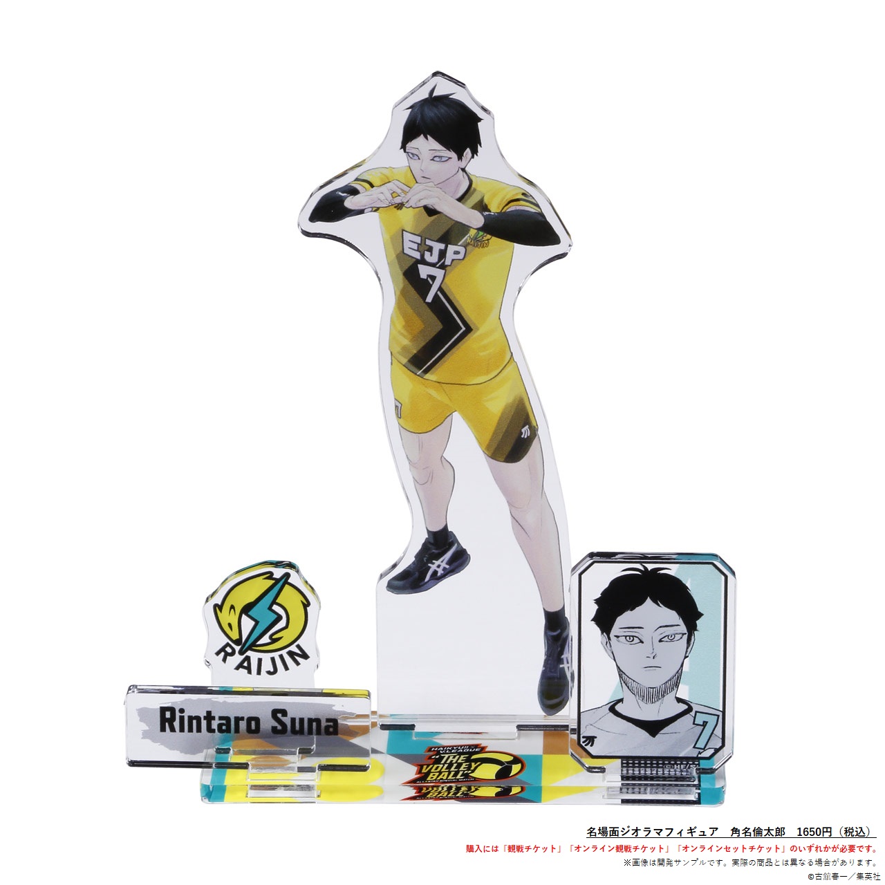 角名倫太郎 アクリルスタンド ハイキュー Vリーグ ジオラマ 角名倫太郎 アクリルスタンド ハイキュー Vリーグ ジオラマ