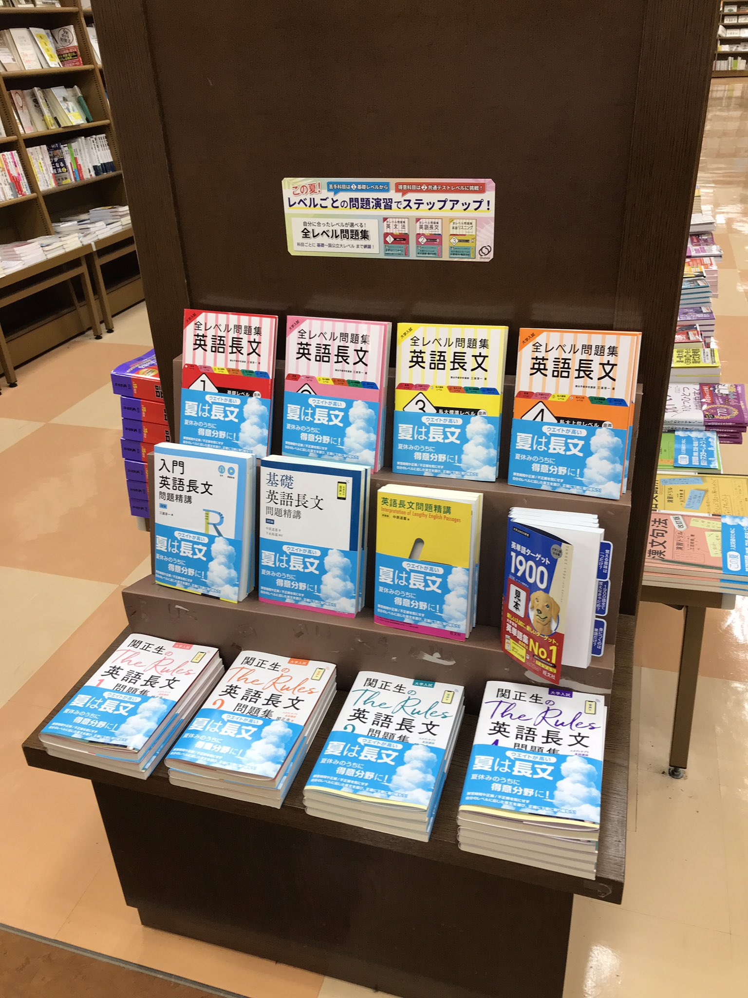 Maruzen ジュンク堂書店 札幌店 4階学参コーナーです 夏は長文 夏の英語長文を制する者が受験を制す 旺文社 さんの 涼しげなカバーつきの 夏季対策フェアを開催中です T Co Ib4u1qnzse Twitter