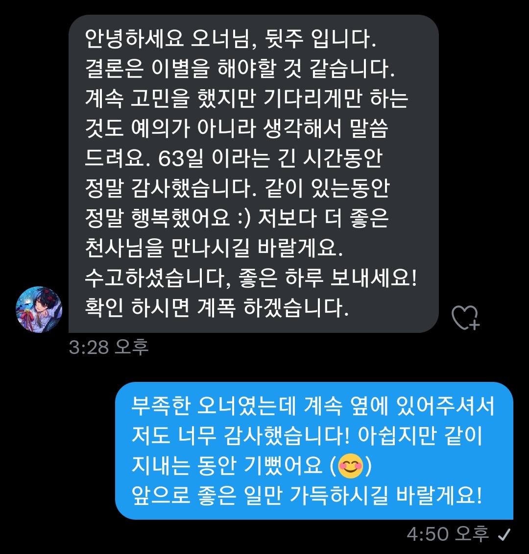 리츠 천사님과 이별했습니다! 저보다는 천사님께 수고하셨다는 말 부탁드려요🙇‍♂️